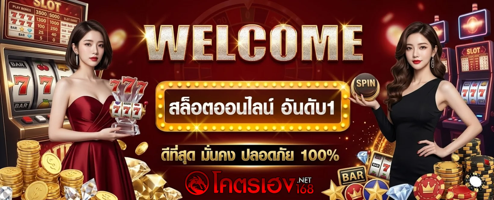 โคตรเฮง168