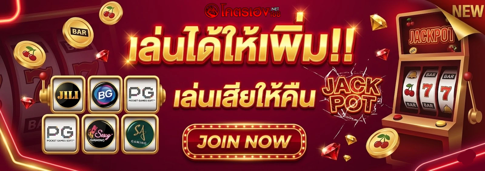 โคตรเฮง168vip